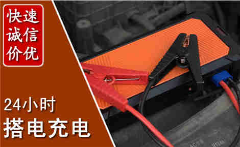 积石山汽车搭电场景与案例
