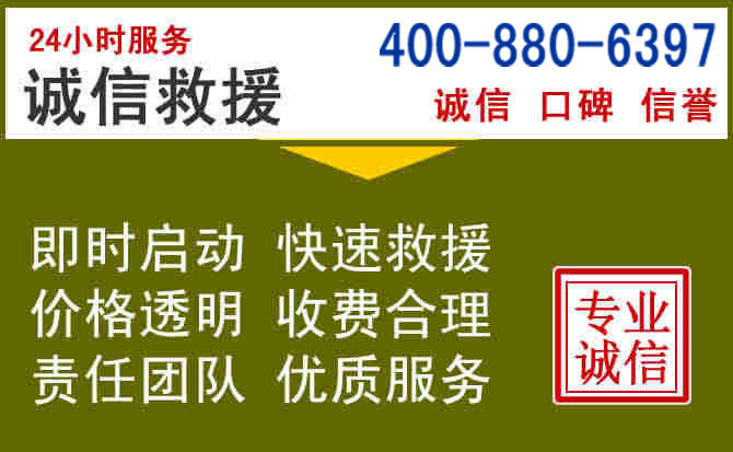 积石山汽车救援电话